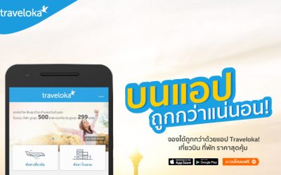 รีวิวค้นหาที่พักในกระบี่ราคาถูกด้วย App น้องใหม่มาแรง Traveloka